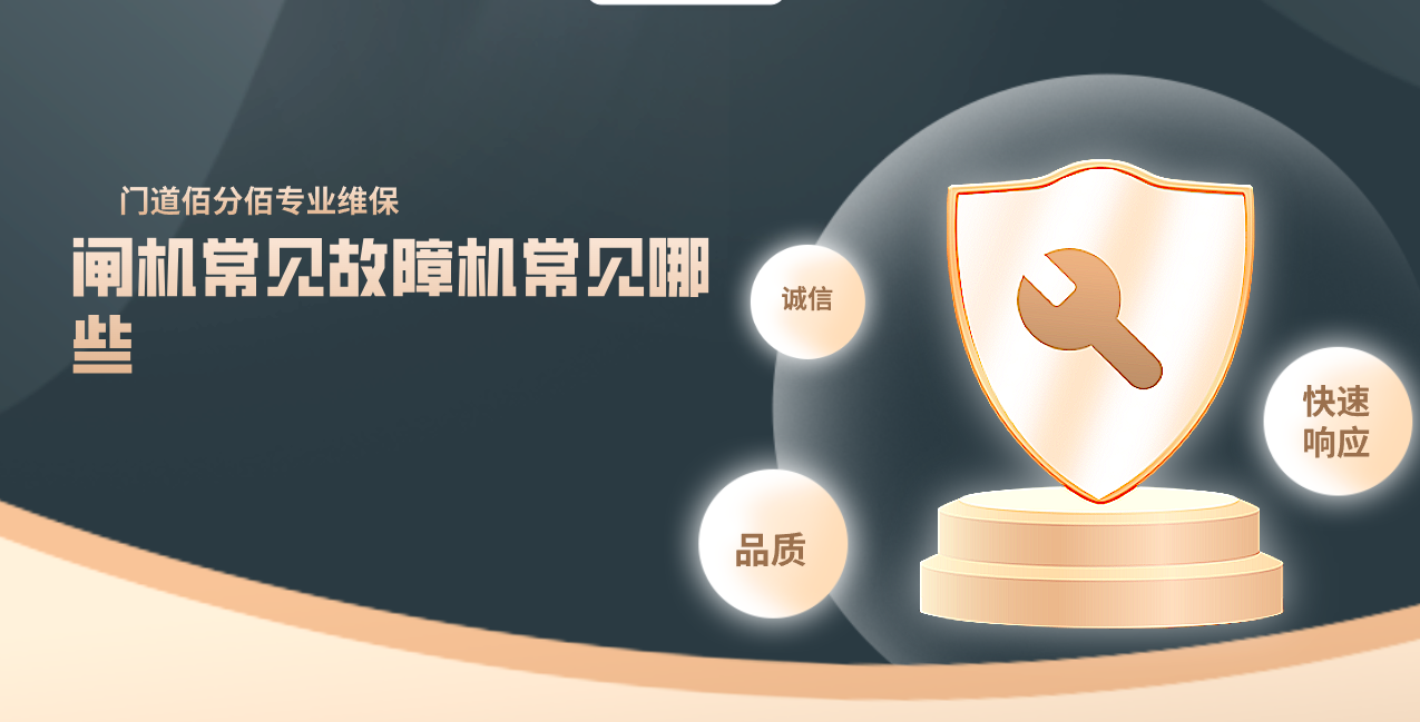 閘機常見故障機常見哪些