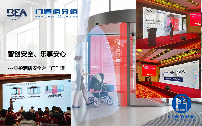 門道佰分佰與比業電子聯合參加智慧酒店高峰論壇