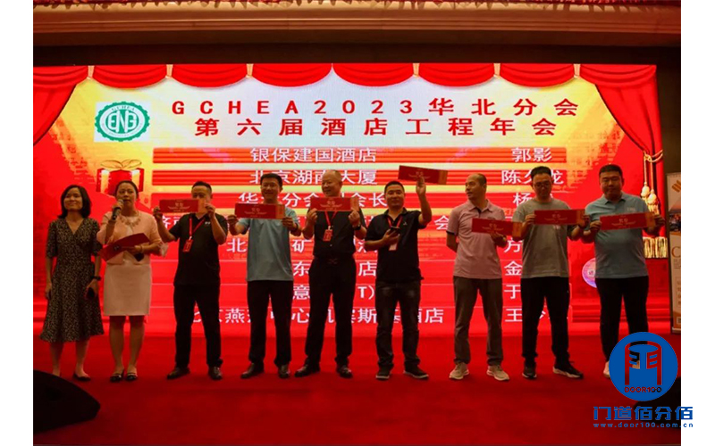 門道佰分佰與比業電子聯合參加智慧酒店高峰論壇