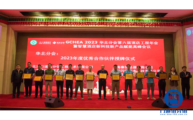 門道佰分佰與比業電子聯合參加智慧酒店高峰論壇