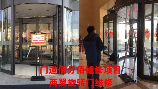 自動旋轉門故障維修方法，門道佰分佰旋轉門維修技術人員總結