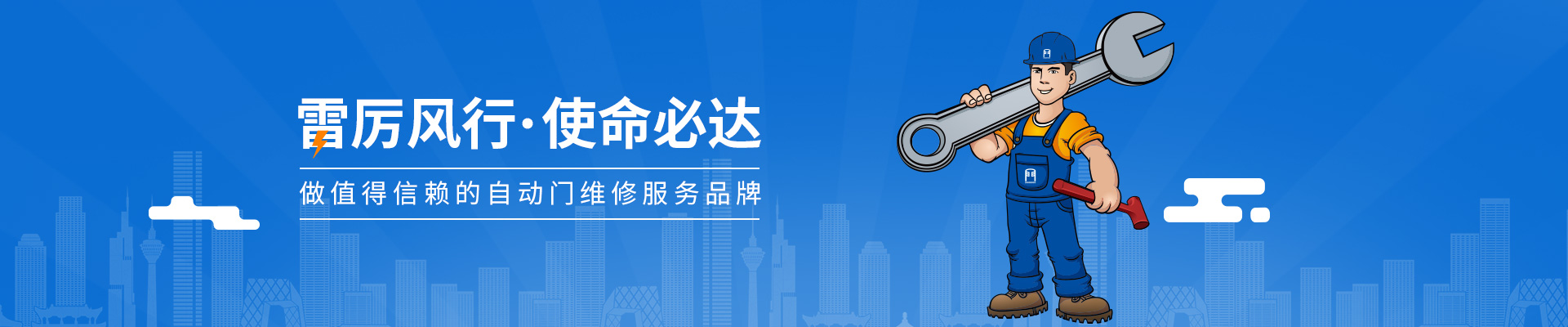 門道佰分佰做值得信賴的自動門維修服務品牌