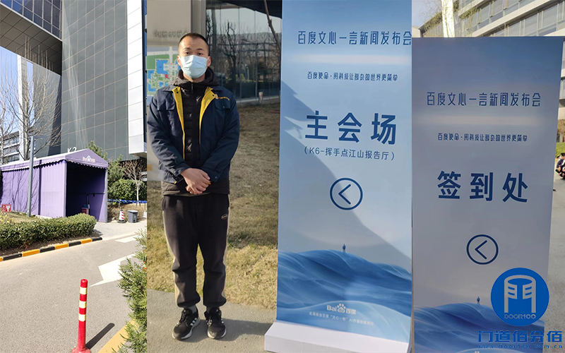 百度文心一言發(fā)布會速通門旋轉門保駕服務，我來護航