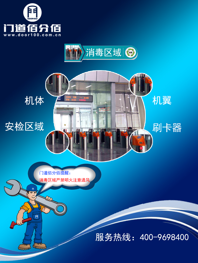 疫情期間閘機速通門殺毒指南消毒區域