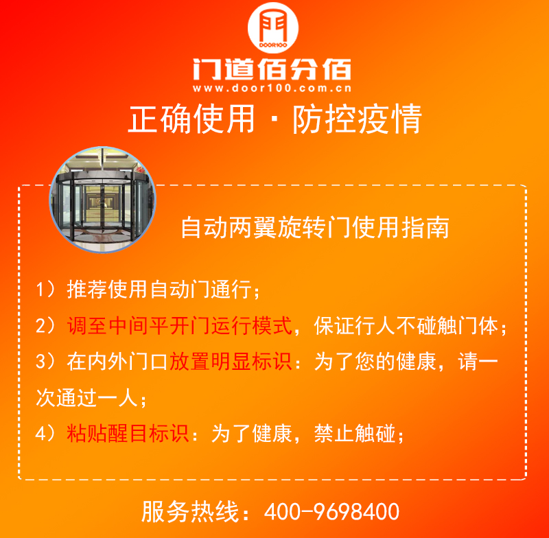 自動兩翼旋轉門使用指南