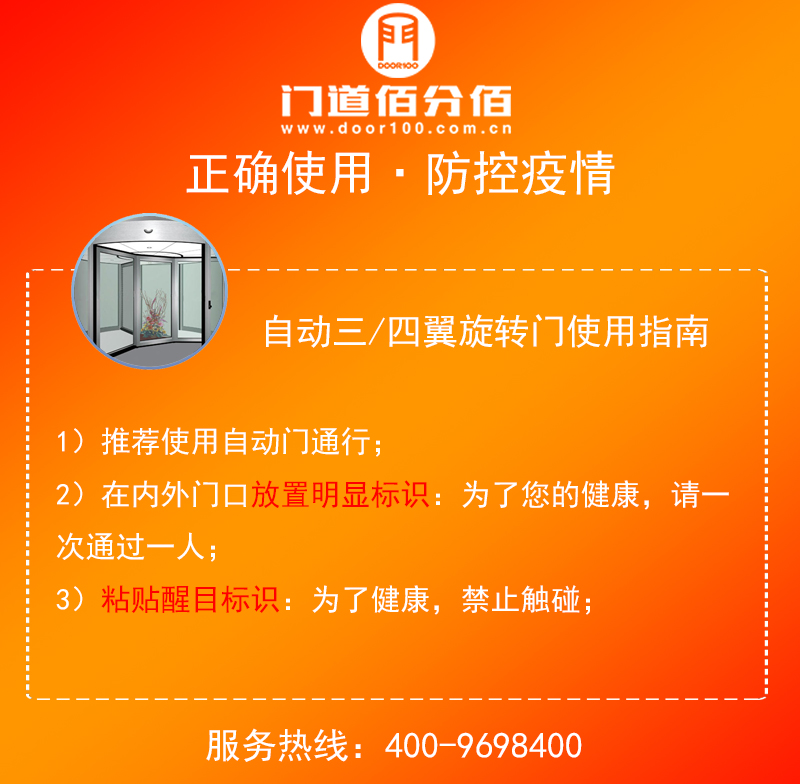 自動三翼四翼旋轉門使用指南