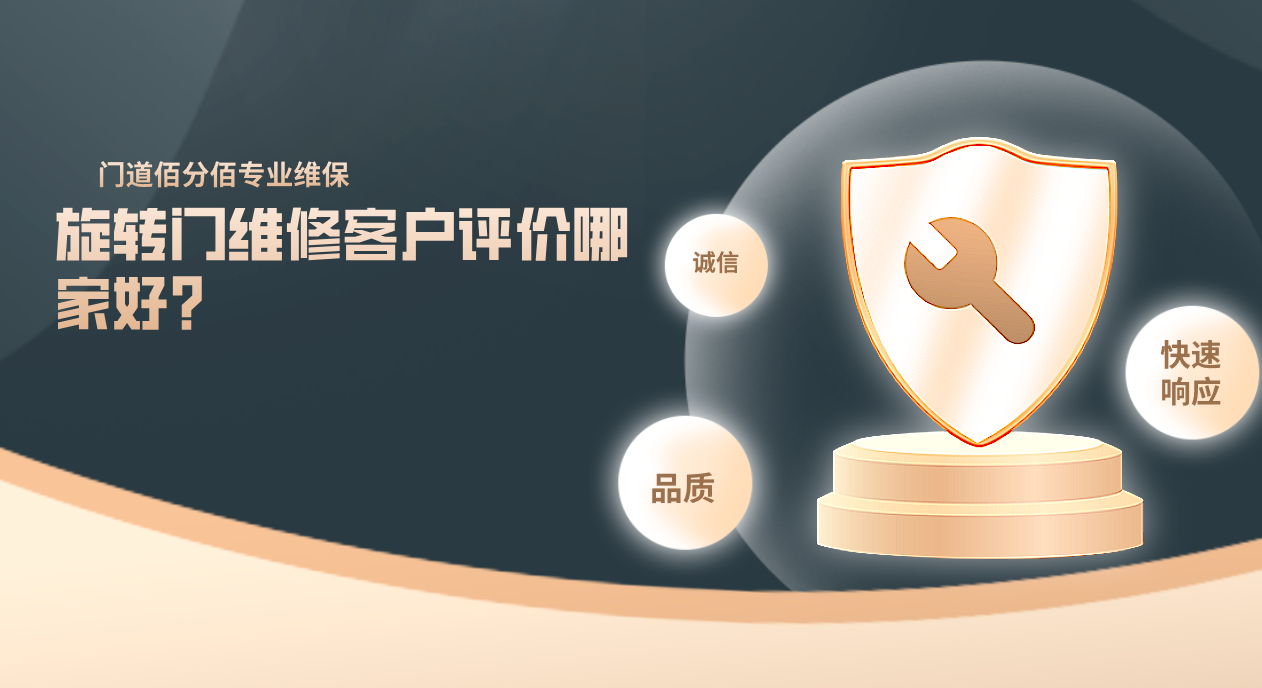 旋轉門維修客戶評價哪家好？