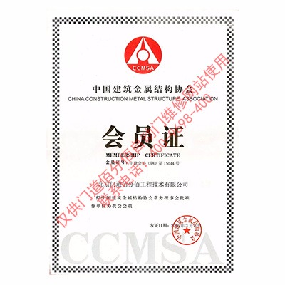 建筑金屬協會會員