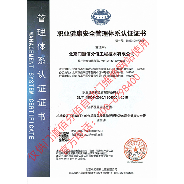 職業健康安全管理體系認證證書