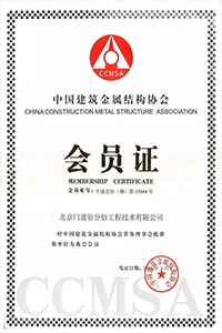 建筑金屬協會會員