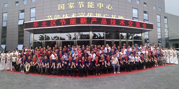 門道佰分佰助力GCHEA華北區節能新產品技術交流會