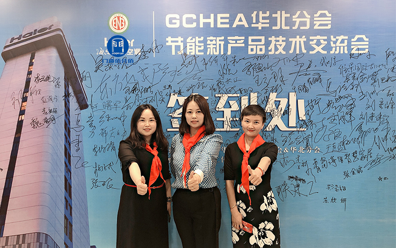 GCHEA華北區(qū)節(jié)能新產品技術交流會簽到
