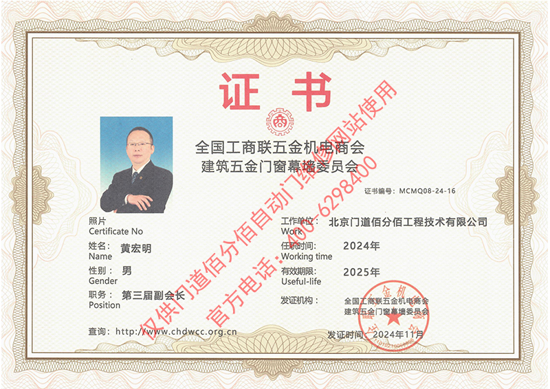 工商聯建筑五金門窗委員會副會長證書