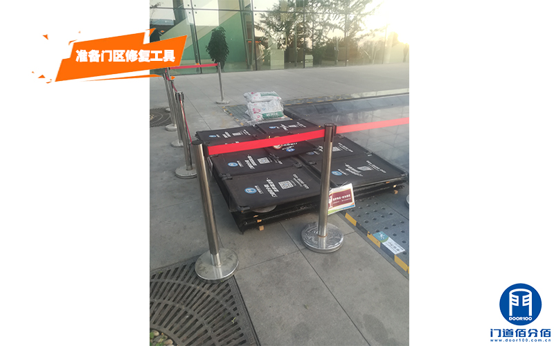 準備門區施工工具