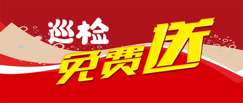 速通門巡檢免費送！！