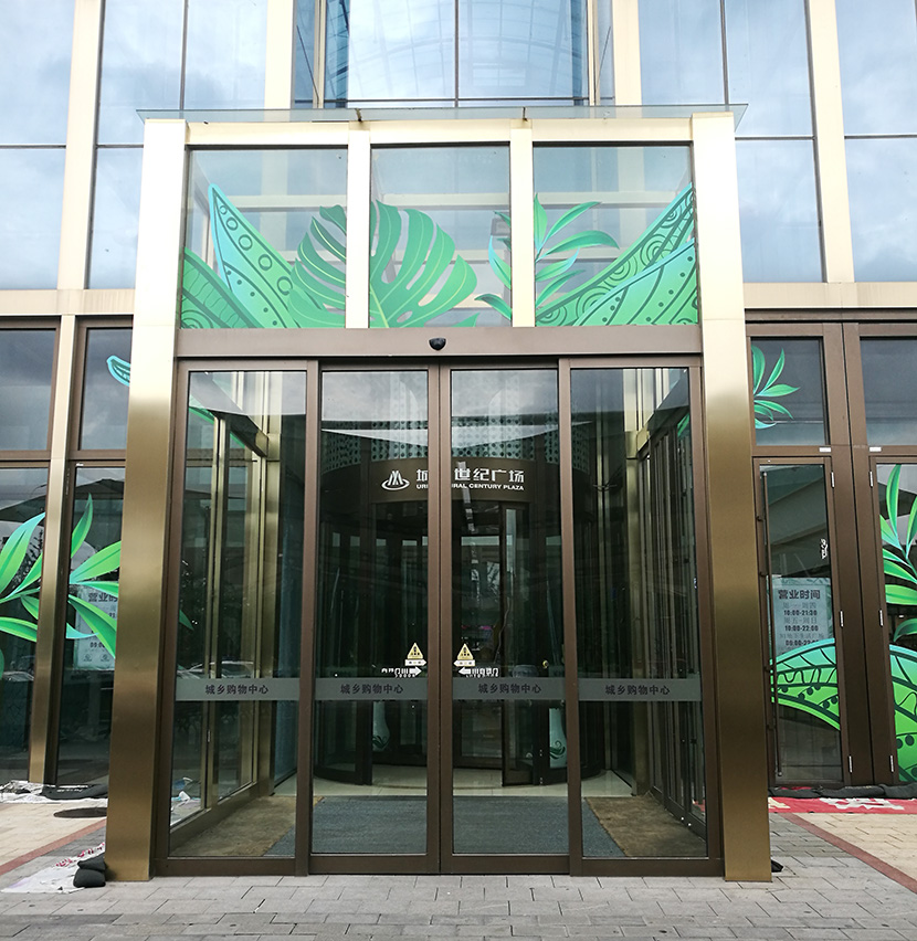 城鄉(xiāng)世紀廣場自動平移門旋轉門維修服務案例