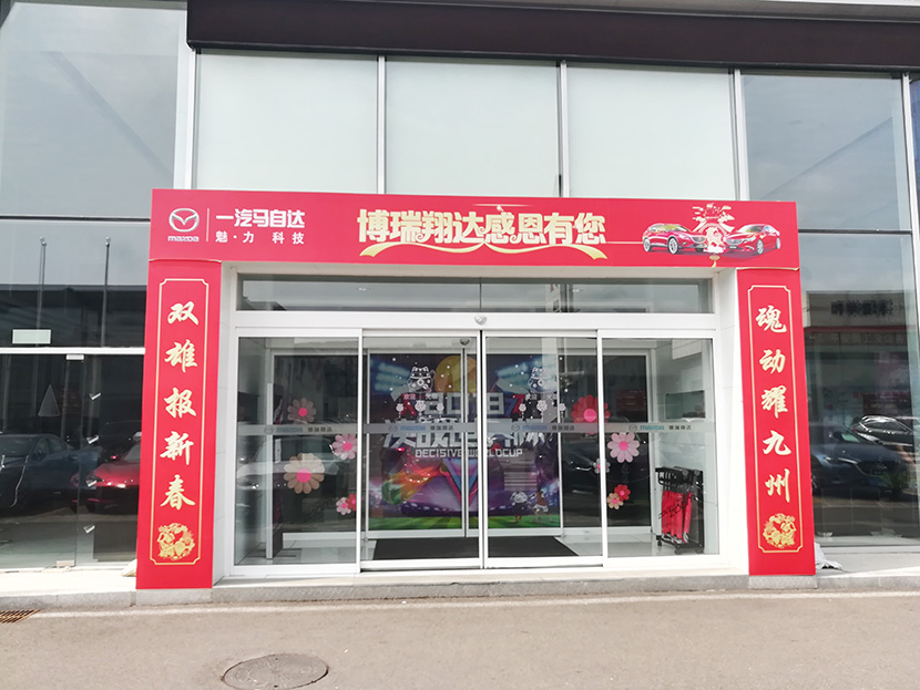 北京祥龍博瑞汽車園自動平移門維修服務案例_門道佰分佰