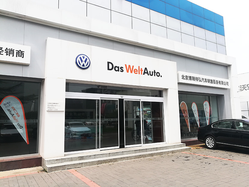 北京祥龍博瑞汽車園自動平移門維修服務案例_門道佰分佰