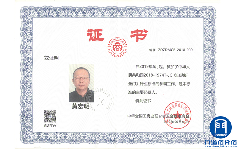 自動折疊門行業標準起草