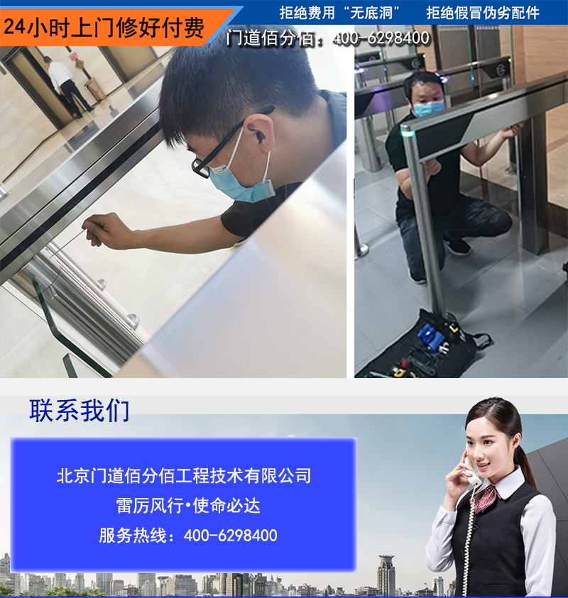 速通門維修就聯系我們門道佰分佰