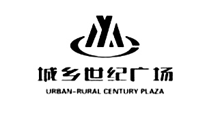 城鄉世紀廣場