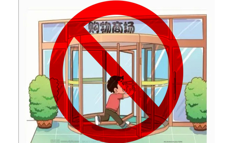 誰(shuí)之過(guò)？旋轉(zhuǎn)門(mén)傷人事故的責(zé)任劃分探討