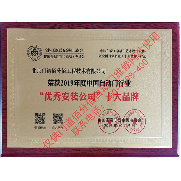 2019年度中國自動門行業優秀安裝公司
