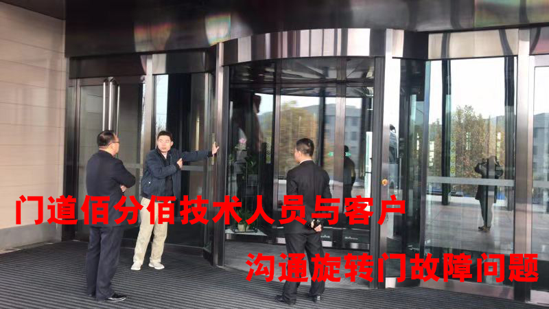 門道佰分佰技術人員與客戶溝通故障問題