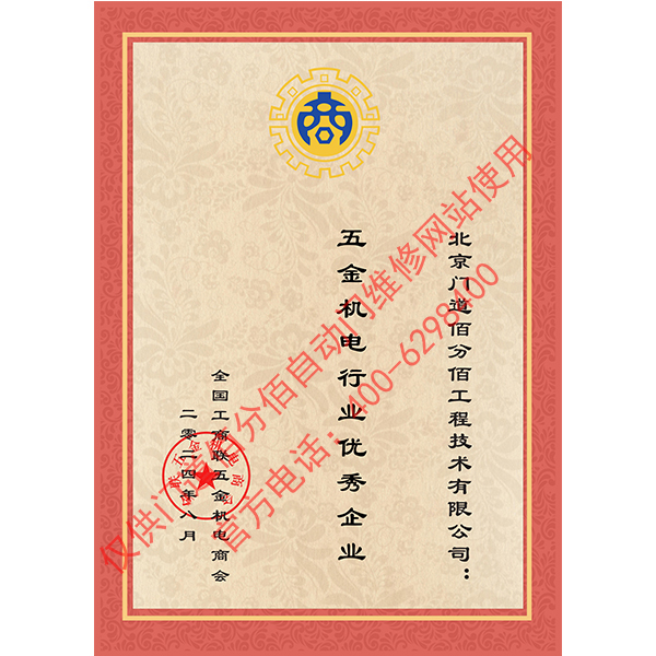 五金機電行業優秀企業