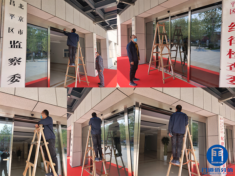 北京昌平區(qū)紀律檢查委員會自動感應(yīng)門維修服務(wù)案例