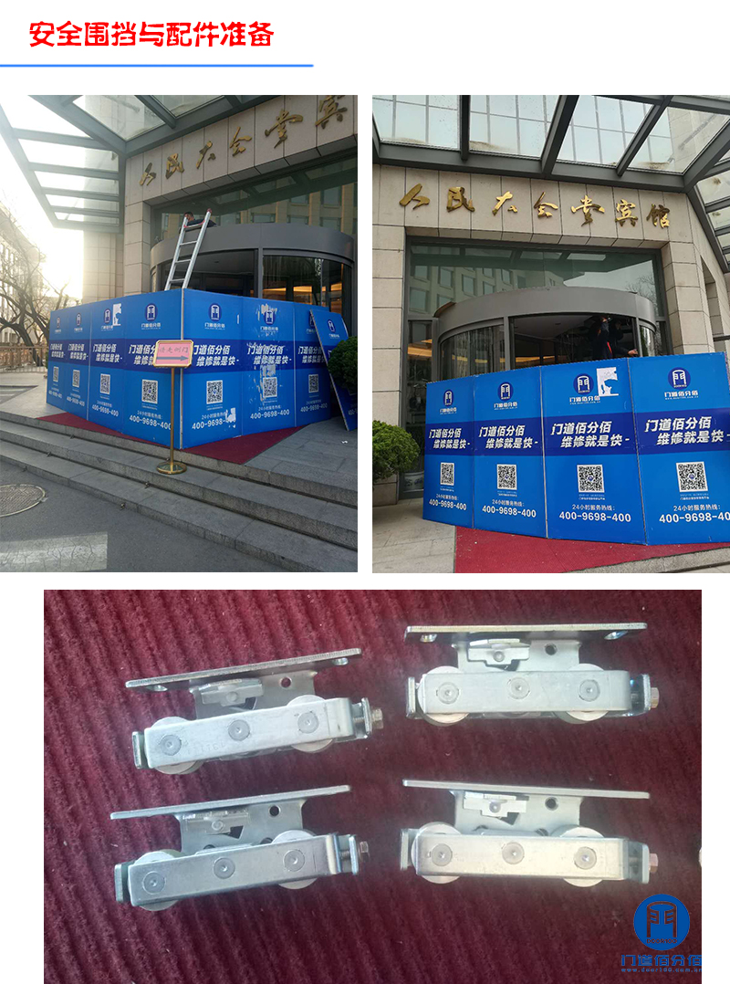 旋轉(zhuǎn)門升級之安全圍擋與配件準備